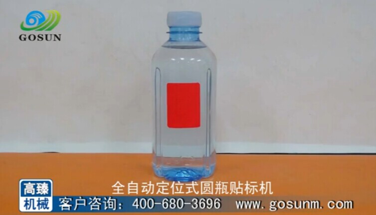 飲料水瓶貼標機貼標效果 飲料水瓶貼標機貼標效果