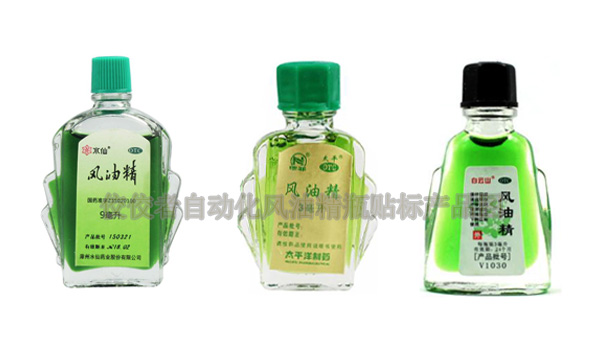 風油精貼標樣品圖 風油精貼標樣品圖