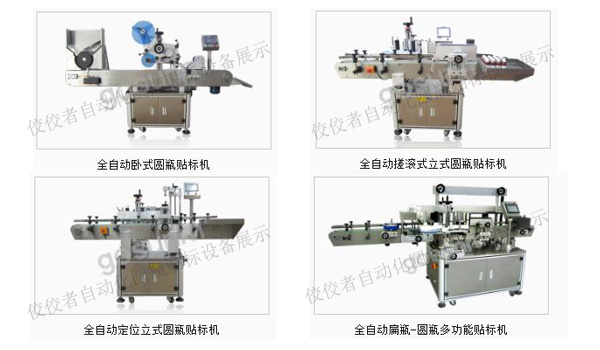 常見的圓形試管貼標(biāo)機(jī) 常見的圓形試管貼標(biāo)機(jī)