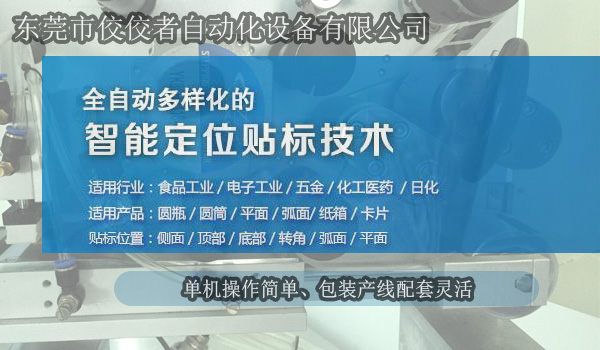 貼標機生產廠家高臻智能自動化業務 貼標機生產廠家高臻智能自動化業務