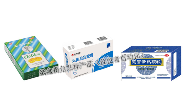 紙盒拐角貼標(biāo)產(chǎn)品 紙盒拐角貼標(biāo)產(chǎn)品