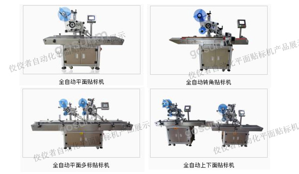 平面貼標(biāo)機(jī)設(shè)備類(lèi)型 平面貼標(biāo)機(jī)設(shè)備類(lèi)型