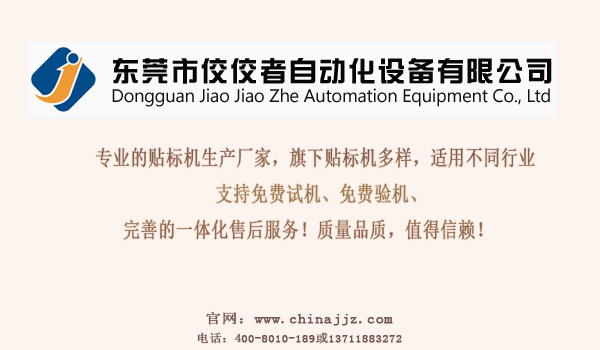 貼標(biāo)機(jī)廠家高臻智能自動(dòng)化業(yè)務(wù) 貼標(biāo)機(jī)廠家高臻智能自動(dòng)化業(yè)務(wù)