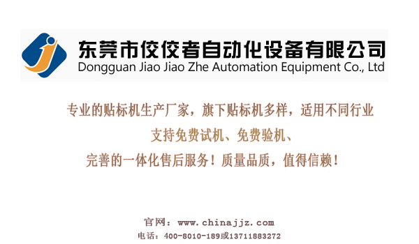 貼標(biāo)機供應(yīng)商高臻智能自動化 貼標(biāo)機供應(yīng)商高臻智能自動化
